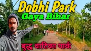 बोधगया का बुद्धवाट पार्क 🌿 | Peaceful Park in Dobhi Bodhgaya | Full Vlog