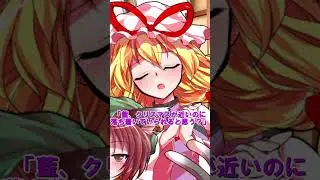 【ゆっくり茶番劇】 うP主から何かが欲しい紫さん　その1　#ゆっくり #shorts#八雲紫