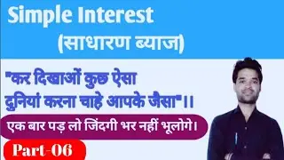 Class-06||Simple Interest (साधारण ब्याज)|By Deepak Sir|All Government Exams||
