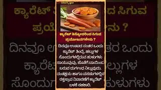 Health tips in Kannada |  #arogyagnana#food #healthtipsinkannada