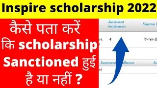 inspire scholarship sanctioned part 2| kaise pata kare scholarship sanction hui hai ya nhi