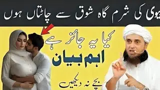 Nikah Mein Aakhri Lamhat Ke Adab Miyan Biwi Ke Darmiyan Sharai Hudood Mufti Tariq Masood