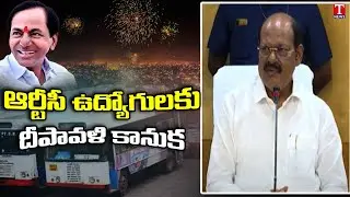 TSRTC Chairman Bajireddy Govardhan Reddy Announced Diwali Bonus To Employees | T News