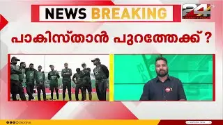 ഇന്ത്യയ്ക്കെതിരായ മത്സരം ബഹിഷ്കരിച്ച നടപടി; പാകിസ്താനെതിരെ കടുത്ത നടപടിക്ക് ICC | Pakistan Cricket