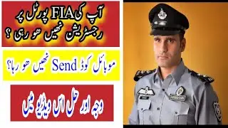 FIA Portal Registration Solution | FIA Online Apply | FIA Jobs |