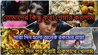 আজকের দিন টা খুব 🤩🤩মজা করে কাটালাম ||@Timepass-b2z 