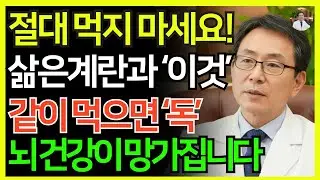 계란과 함께 먹는 순간 치매·혈관이 조용히 막히는 음식 3가지 | 의사가 말하지 않는 뇌의 비밀 | 혈관 회복 | 시니어 건강