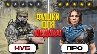 ГАЙД МЕДИКА НА РМ // ТАКТИКИ, ЛАЙФХАКИ, ПОЗИЦИИ