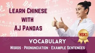 Read after me | HSK 1 | Vocabulary | Learn Chinese at Home | Pronouncing Image Example Sentences