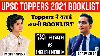 RAVI SIHAG ने share की अपनी Booklist | UPSC Topper hindi medium Ravi sihag Booklist | upsc booklist