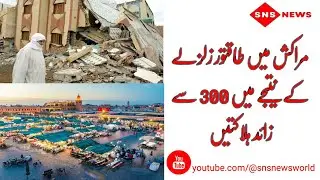 morocco earthquake today | marakesh | big earthquake in morocco | 09-09-2023