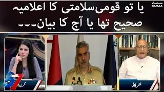7 se 8 - Ya to National Security ka alamia sahi tha ya aaj ka bayan - Zafar hilali - SAMAATV