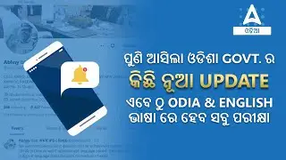 Odisha Govt Job 2022 | Odisha Govt Job 2022 Notification | Know Full Details