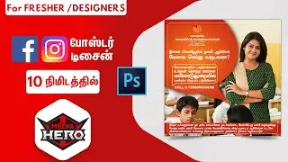10 Minutes Social Media Poster Design | Tamil Tutorial | Media Hero - மீடியா ஹீரோ
