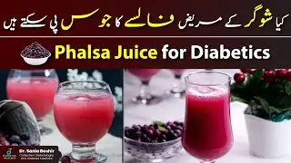 Phalsa Juice for Diabetes Patients -Can Diabetic eat Phalsa?