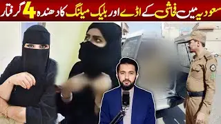 4 Expatriates in Saudi Arabia Tabuk - Girls in Hotels - Social Media Update | Official Statement