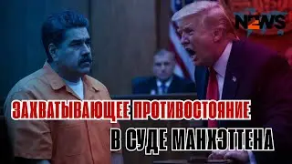 АРЕСТ МАДУРО: Спецназ США в Венесуэле и Ультиматум Трампа по Гренландии 2026 | Срочный разбор