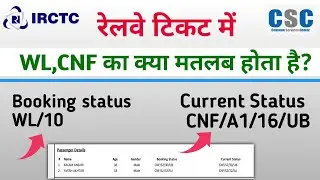 Railway ticket me WL/CNF ka kiya matlab hota he/रेल टिकट में WL ओर CNF क्या होता है। WL means
