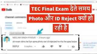 TEC Final Exam देते समय Photo और ID Reject क्यों हो रही है