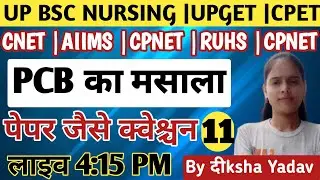 Physics Chemistry Biology Questions|Upget Bsc Nursing Exam 2025|AIIMS Cpnet Paramedical Gnm RuhsLive