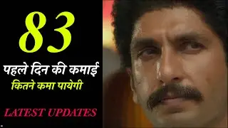83 FIRST DAY BOX OFFICE COLLECTION || 1st DAY BOLLYWOOD BOX OFFICE COLLECTION || FILM COLLECTION