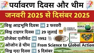 Environmental Days and Themes 2025 l Jan to Dec 2025 l for all exam #currentaffairs #rrb 