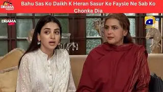 Bahu Sas Ko Daikh K Heran Sasur Ke Faysle Ne Sab Ko Chonka Dia |Ep19|Siyani|DramaBazar
