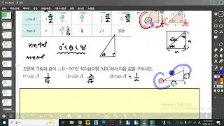 풍산자 삼각함수의 뜻 110p~115p