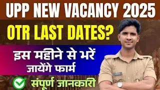 UP Police New Vacancy 2025 | OTR Last Date? | इस महीने से भरे जायेंगे Form 👍 @prabhuupp 