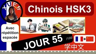 Cours de chinois en français, HSK3 🇫🇷›🇨🇳, JOUR 55, + (简单，复习，段，新鲜), avec répétition espacée.