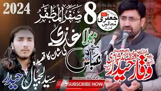 #Zakir Syed Waqar Haider Sherazi Majlis 8 Safar 2024  91 12L
