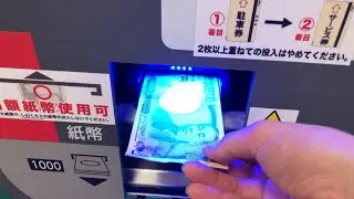 【石川県 金沢市】タテマチパーキング（高額紙幣で支払い／駐車券発券機 → 駐車券 → 事前精算機 → 出口精算機）