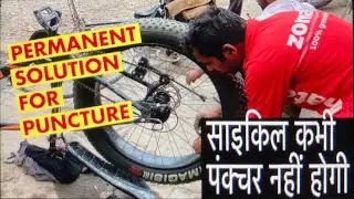 साइकिल कभी पंक्चर ही नहीं होगी| permanent solution of puncture #fatcycle #fatbike #stunt #puncture