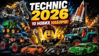 LEGO Technic 2026, всі офіційно анонсовані набори