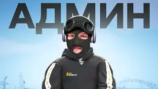 АДМИН БУДНИ В GTA 5 RP?! НО.....