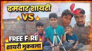 Free fire sayri mha mukabla😎sayri mukabla free fire🔥😎 #youtubeshorts #freefire #sayari #tzallmasti