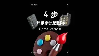 Easy to make 3D icon in figma！🍻 #VecTo3D #figma #3D #threejs  #icon #figma #uidesign #design