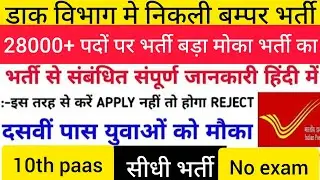 GDS Vacancy 2026 | Post Office Vacancy 2026 | India Post GDS Vacancy 2026 | Post Office RECRUITMENT