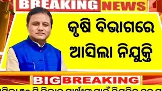 Odisha Agriculture Department Requirement 2025 l Latest Govt Jobs in Odisha l Odisha Govt Jobs 2025