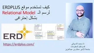 How to use ERD Plus to Draw Relational Model professionally - بشكل أحترافى Relational Modelكيف ترسم