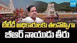 టీటీడీ వివాదాలకు కేరాఫ్ ..! || TTD Chairman BR Naidu Controversies Decisions || @SakshiTV