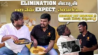 Bigg Boss Elimination తర్వాత ఇది నేను Expect చేయలేదు || Welcome Party || Tasty Teja || Infinitum