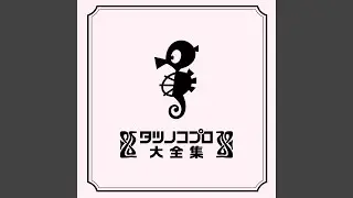 男ぶし