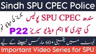 Sindh police spu CPEC written test past papers || SPU CPEC Sindh police constable preparation || P22