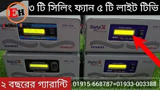 ডিজিটাল আই.পি.এস | চলবে সব ধরনের ব্যাটারি দিয়ে | Digital Home Ips/Ups System Price In Bangladesh |