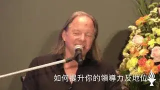 什麼樣的種子可以提高「領導力」「社會地位」？