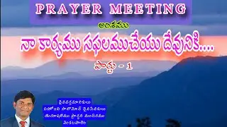 PRAYER MEETING (07/05/2024) MESSAGE BY BRO V SOLOMON GS KKLR