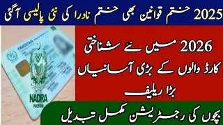 Good News|Massive Change! NADRA New Policy 2026 – Easy CNIC & Child Registration