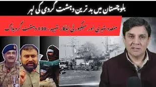 Attacks in Baluchistan | Who is sponsoring Terrorists? |Mahboob Ali Yousafzai