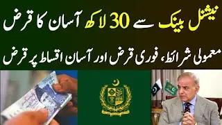 National Bank Advance Salary Loan 2025 | Eligibility, Documents & Process